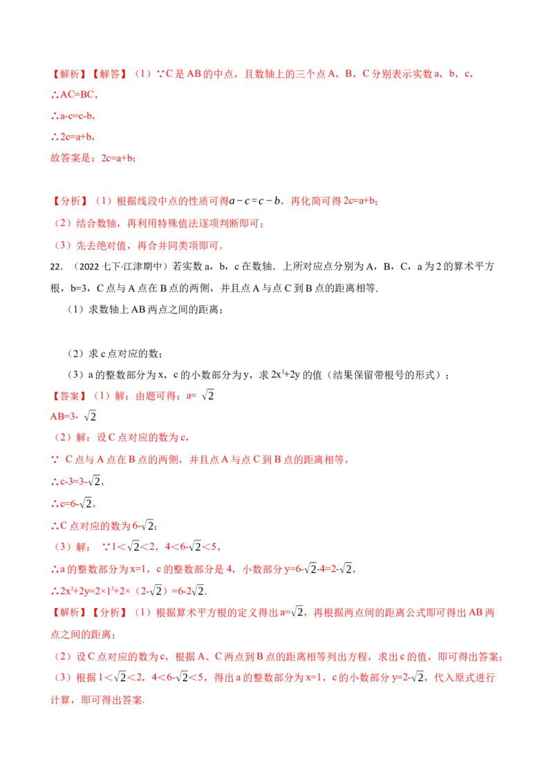 第六章实数单元检测卷（解析版）_初中数学人教版_7下-初中数学人教版_7下-初中数学人教版（旧版）赠送_07专项讲练