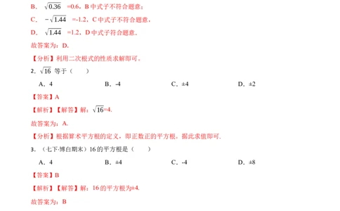 第六章实数单元检测卷（解析版）_初中数学人教版_7下-初中数学人教版_7下-初中数学人教版（旧版）赠送_07专项讲练