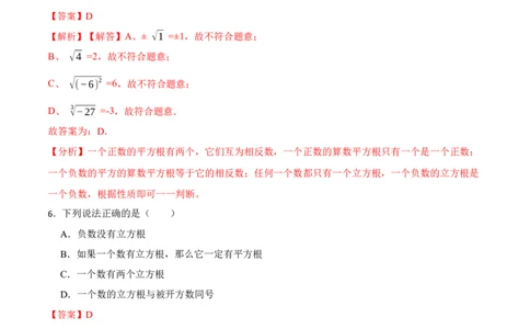 第六章实数单元检测卷（解析版）_初中数学人教版_7下-初中数学人教版_7下-初中数学人教版（旧版）赠送_07专项讲练