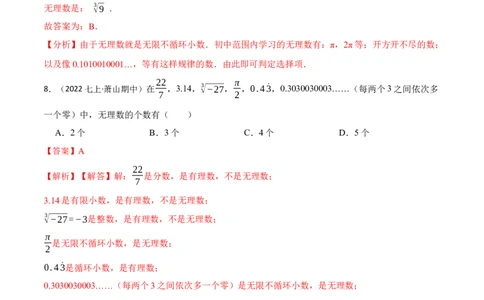 第六章实数单元检测卷（解析版）_初中数学人教版_7下-初中数学人教版_7下-初中数学人教版（旧版）赠送_07专项讲练