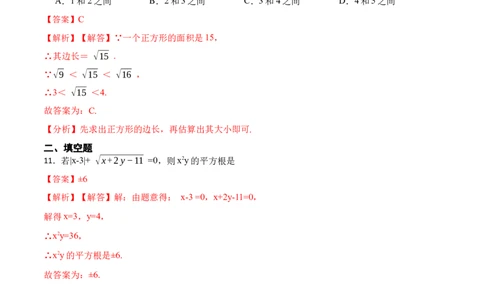 第六章实数单元检测卷（解析版）_初中数学人教版_7下-初中数学人教版_7下-初中数学人教版（旧版）赠送_07专项讲练