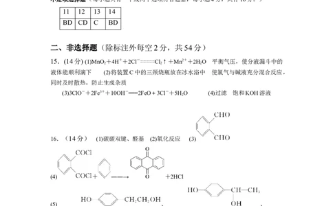 湖南省永州市第一中学2022-2023学年高三上学期入学考试化学答案_05高考化学_高考模拟题_新高考_湖南省永州市第一中学2022-2023学年高三上学期入学考试化学试卷PDF版含答案