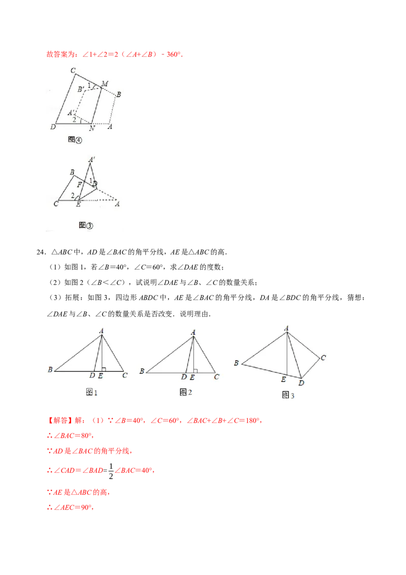 第十一章三角形(B&middot;能力提升)-过关检测八年级数学上学期单元测试卷(人教版)（解析版）_初中数学人教版_8上-初中数学人教版_旧版_06习题试卷_2单元测试_单元测试（第1套）