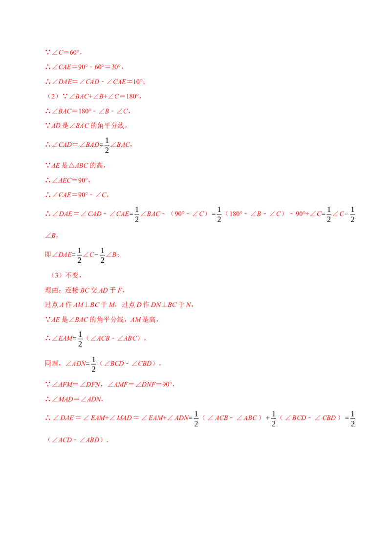 第十一章三角形(B&middot;能力提升)-过关检测八年级数学上学期单元测试卷(人教版)（解析版）_初中数学人教版_8上-初中数学人教版_旧版_06习题试卷_2单元测试_单元测试（第1套）