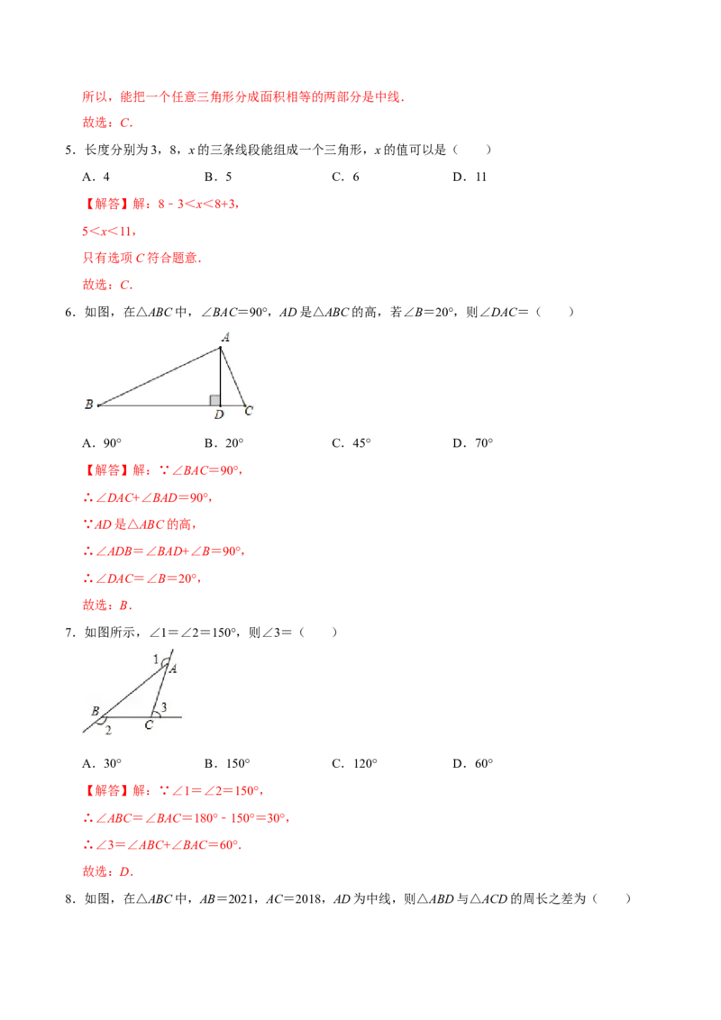 第十一章三角形(B&middot;能力提升)-过关检测八年级数学上学期单元测试卷(人教版)（解析版）_初中数学人教版_8上-初中数学人教版_旧版_06习题试卷_2单元测试_单元测试（第1套）