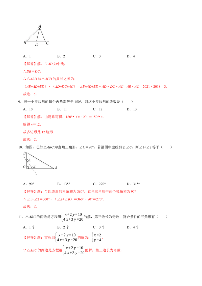 第十一章三角形(B&middot;能力提升)-过关检测八年级数学上学期单元测试卷(人教版)（解析版）_初中数学人教版_8上-初中数学人教版_旧版_06习题试卷_2单元测试_单元测试（第1套）