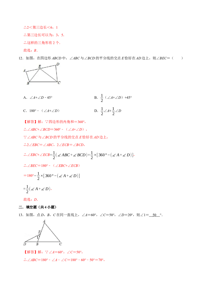 第十一章三角形(B&middot;能力提升)-过关检测八年级数学上学期单元测试卷(人教版)（解析版）_初中数学人教版_8上-初中数学人教版_旧版_06习题试卷_2单元测试_单元测试（第1套）