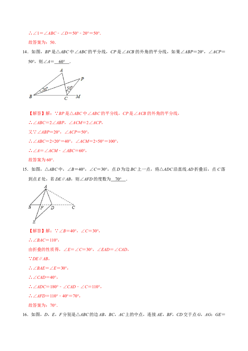 第十一章三角形(B&middot;能力提升)-过关检测八年级数学上学期单元测试卷(人教版)（解析版）_初中数学人教版_8上-初中数学人教版_旧版_06习题试卷_2单元测试_单元测试（第1套）