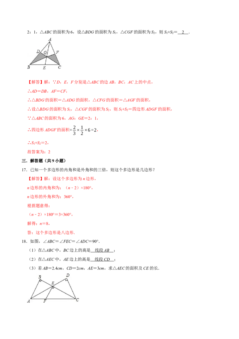 第十一章三角形(B&middot;能力提升)-过关检测八年级数学上学期单元测试卷(人教版)（解析版）_初中数学人教版_8上-初中数学人教版_旧版_06习题试卷_2单元测试_单元测试（第1套）