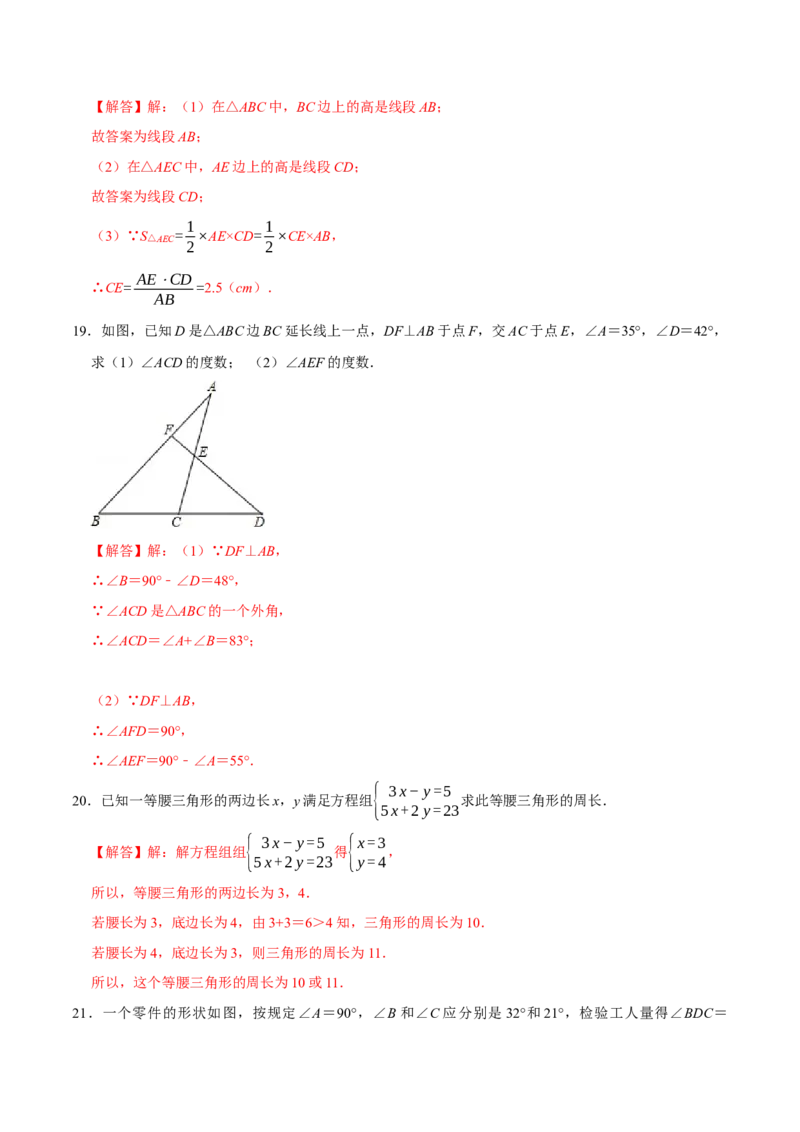 第十一章三角形(B&middot;能力提升)-过关检测八年级数学上学期单元测试卷(人教版)（解析版）_初中数学人教版_8上-初中数学人教版_旧版_06习题试卷_2单元测试_单元测试（第1套）