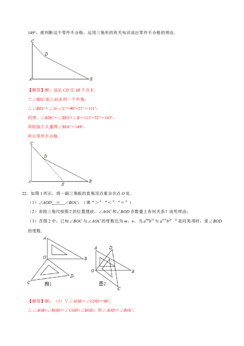 第十一章三角形(B&middot;能力提升)-过关检测八年级数学上学期单元测试卷(人教版)（解析版）_初中数学人教版_8上-初中数学人教版_旧版_06习题试卷_2单元测试_单元测试（第1套）