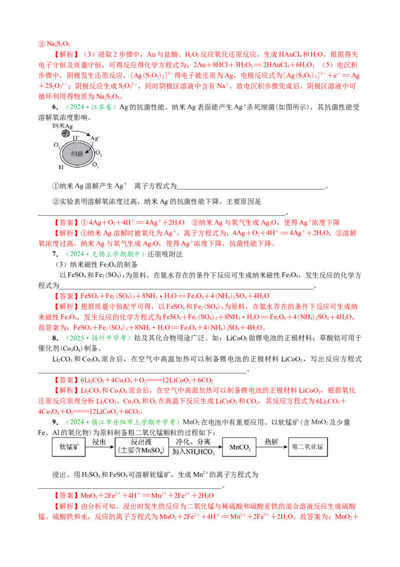 微专题突破03新情境方程式的书写（作业一）（教师版）_05高考化学_2025年新高考资料_二轮复习_2025年高考化学二轮复习重点微专题突破学案（新高考专用）3419182