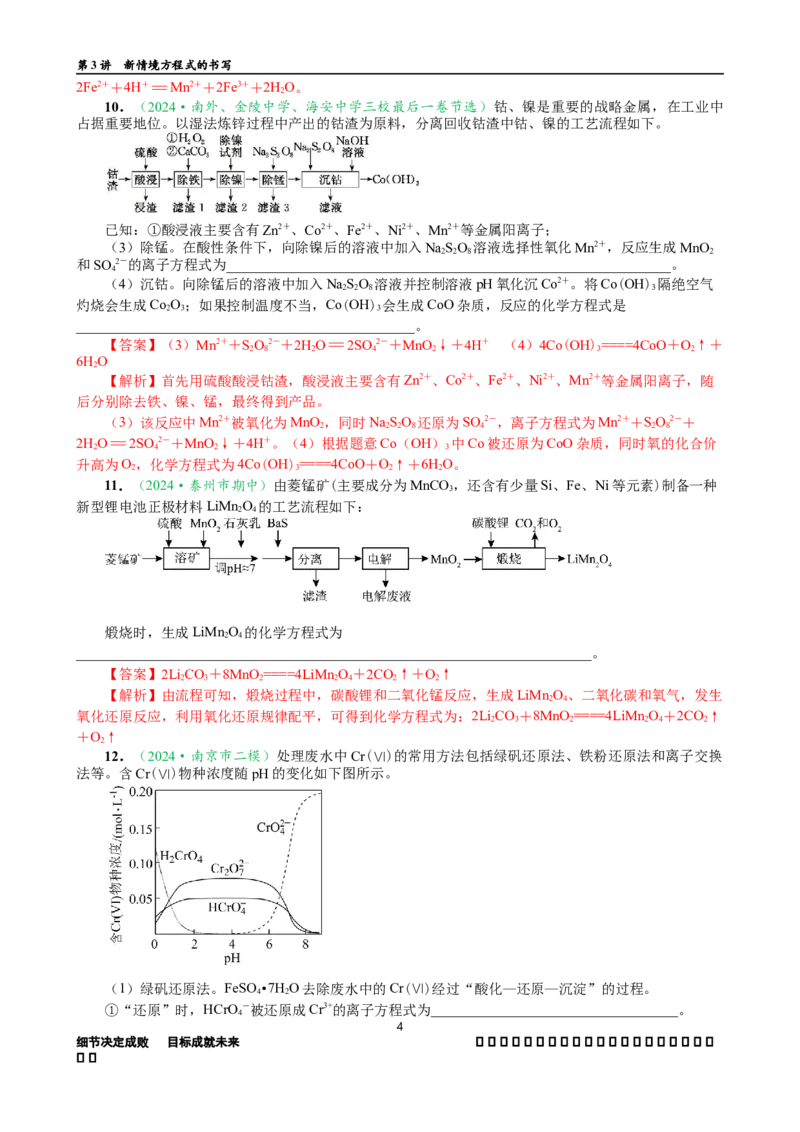 微专题突破03新情境方程式的书写（作业一）（教师版）_05高考化学_2025年新高考资料_二轮复习_2025年高考化学二轮复习重点微专题突破学案（新高考专用）3419182