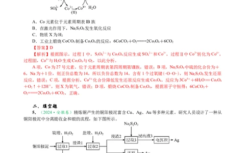 微专题突破03新情境方程式的书写（作业一）（教师版）_05高考化学_2025年新高考资料_二轮复习_2025年高考化学二轮复习重点微专题突破学案（新高考专用）3419182