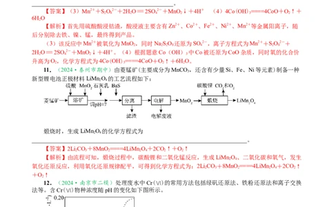 微专题突破03新情境方程式的书写（作业一）（教师版）_05高考化学_2025年新高考资料_二轮复习_2025年高考化学二轮复习重点微专题突破学案（新高考专用）3419182