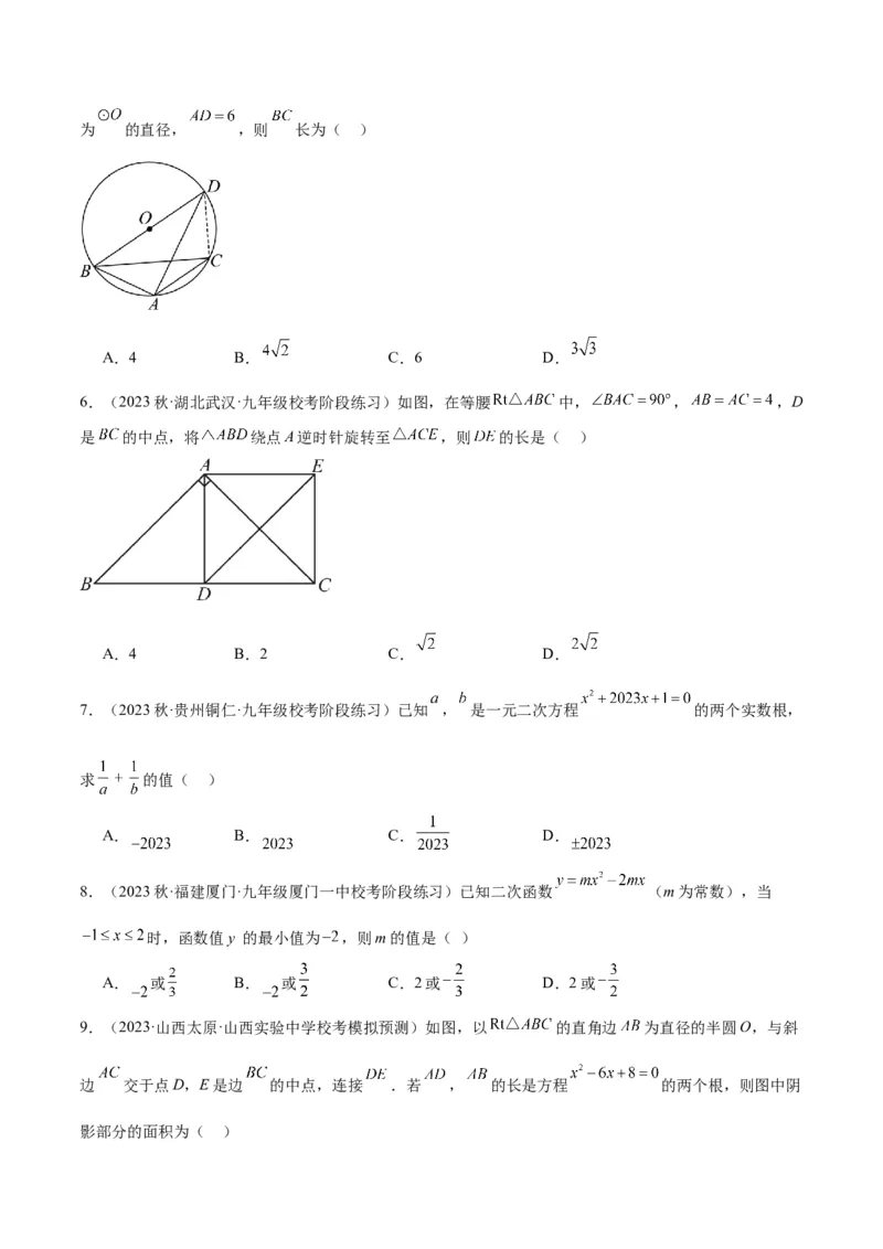 期中押题重难点检测卷（提高卷）（考试范围：第21-25章）（原卷版）_初中数学人教版_9下-初中数学人教版_07专项讲练_2023-2024学年九年级数学全册重难点专题提升精讲精练（人教版）
