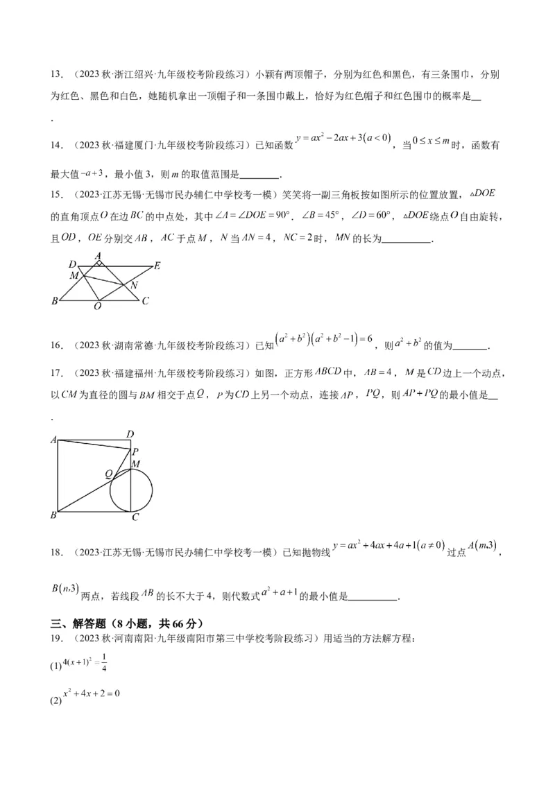 期中押题重难点检测卷（提高卷）（考试范围：第21-25章）（原卷版）_初中数学人教版_9下-初中数学人教版_07专项讲练_2023-2024学年九年级数学全册重难点专题提升精讲精练（人教版）