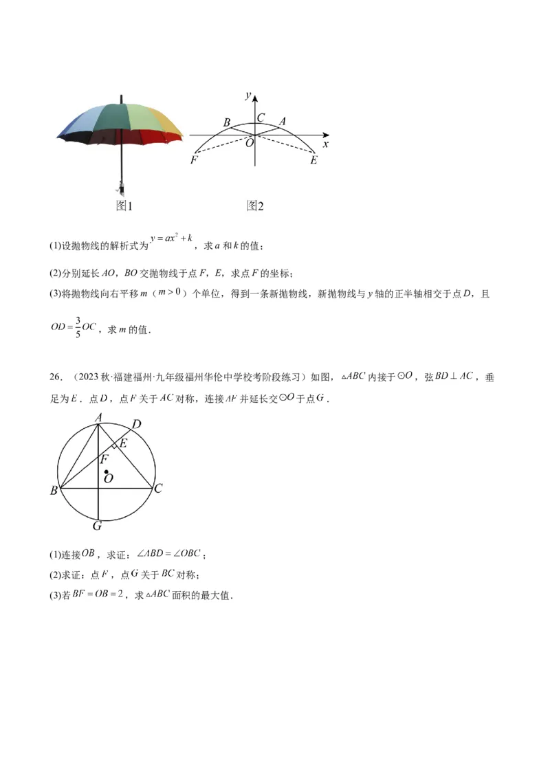 期中押题重难点检测卷（提高卷）（考试范围：第21-25章）（原卷版）_初中数学人教版_9下-初中数学人教版_07专项讲练_2023-2024学年九年级数学全册重难点专题提升精讲精练（人教版）