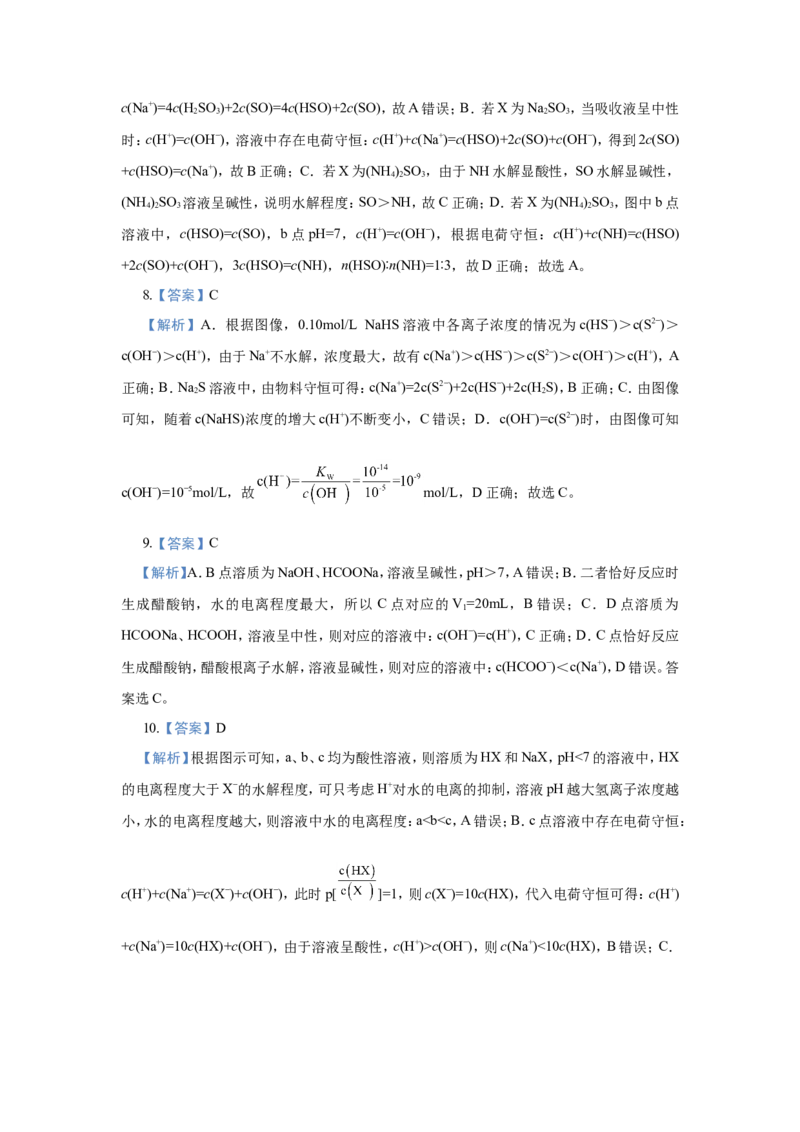原创（新高考）2021届小题必练14盐类的水解学生版_05高考化学_新高考复习资料_2021新高考资料_2021届（新高考）高考化学小题必练_原创（新高考）2021届小题必练14盐类的水解