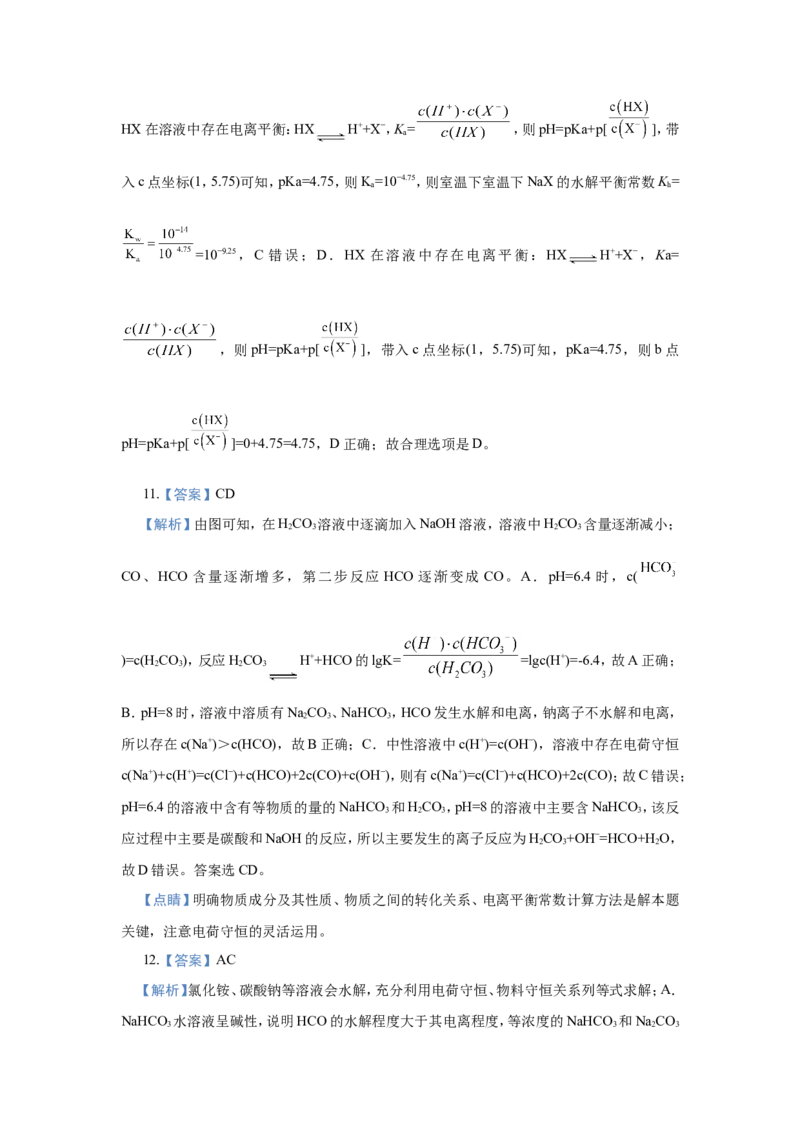 原创（新高考）2021届小题必练14盐类的水解学生版_05高考化学_新高考复习资料_2021新高考资料_2021届（新高考）高考化学小题必练_原创（新高考）2021届小题必练14盐类的水解