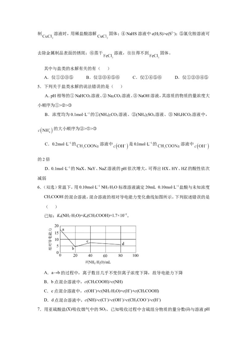 原创（新高考）2021届小题必练14盐类的水解学生版_05高考化学_新高考复习资料_2021新高考资料_2021届（新高考）高考化学小题必练_原创（新高考）2021届小题必练14盐类的水解