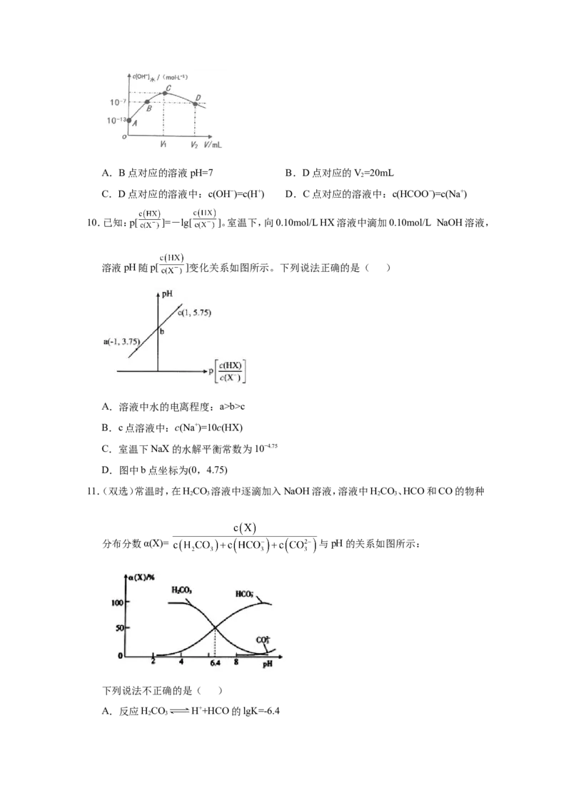 原创（新高考）2021届小题必练14盐类的水解学生版_05高考化学_新高考复习资料_2021新高考资料_2021届（新高考）高考化学小题必练_原创（新高考）2021届小题必练14盐类的水解