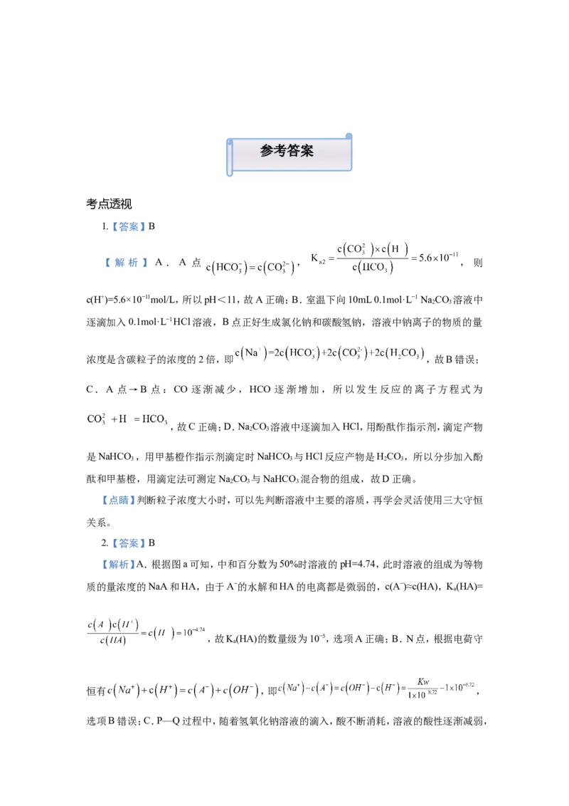 原创（新高考）2021届小题必练14盐类的水解学生版_05高考化学_新高考复习资料_2021新高考资料_2021届（新高考）高考化学小题必练_原创（新高考）2021届小题必练14盐类的水解