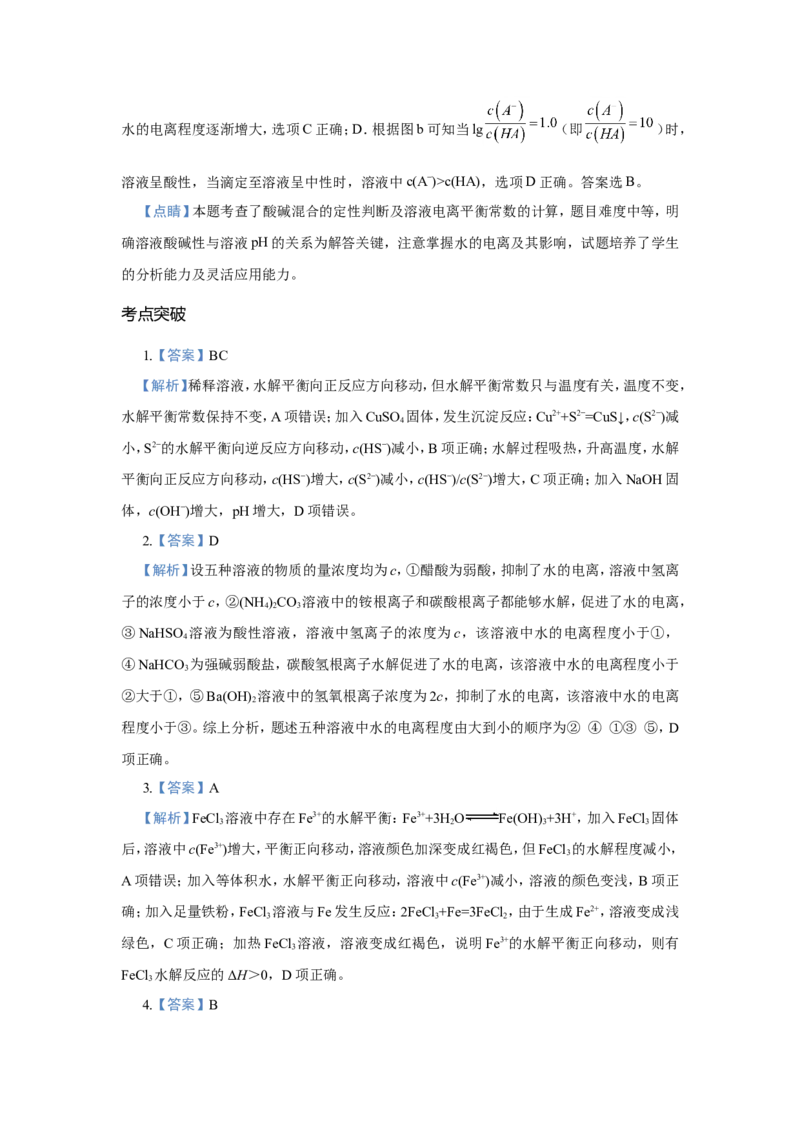 原创（新高考）2021届小题必练14盐类的水解学生版_05高考化学_新高考复习资料_2021新高考资料_2021届（新高考）高考化学小题必练_原创（新高考）2021届小题必练14盐类的水解