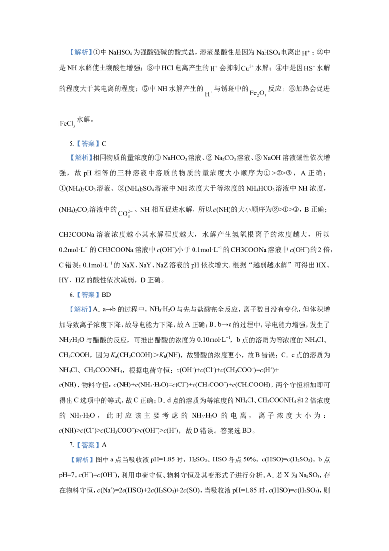 原创（新高考）2021届小题必练14盐类的水解学生版_05高考化学_新高考复习资料_2021新高考资料_2021届（新高考）高考化学小题必练_原创（新高考）2021届小题必练14盐类的水解