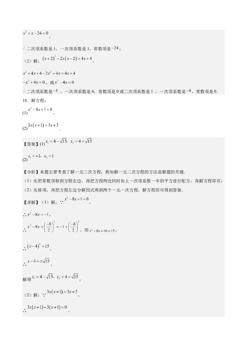 第二十一章一元二次方程测试&middot;提升卷（教师版）_初中数学_九年级数学上册（人教版）_知识点汇总-U105_2026版