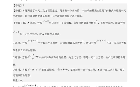 第二十一章一元二次方程测试&middot;提升卷（教师版）_初中数学_九年级数学上册（人教版）_知识点汇总-U105_2026版