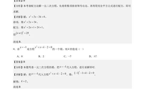 第二十一章一元二次方程测试&middot;提升卷（教师版）_初中数学_九年级数学上册（人教版）_知识点汇总-U105_2026版