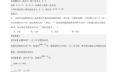 第二十一章一元二次方程测试&middot;提升卷（教师版）_初中数学_九年级数学上册（人教版）_知识点汇总-U105_2026版