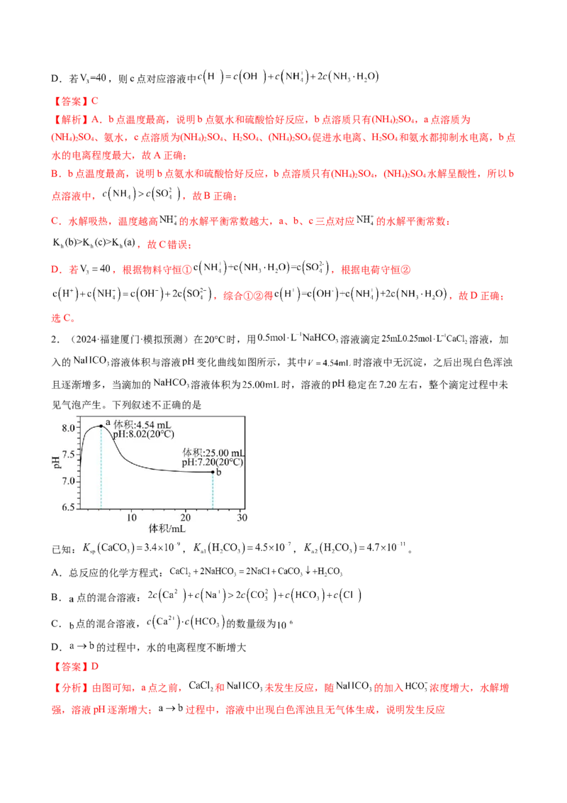 微考点电解质溶液的图像分析（核心考点精讲精练）-备战2025年高考化学一轮复习考点帮（新高考通用）（解析版）_05高考化学_2025年新高考资料_一轮复习