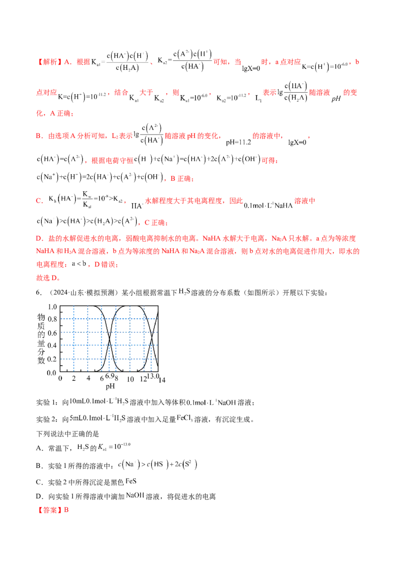 微考点电解质溶液的图像分析（核心考点精讲精练）-备战2025年高考化学一轮复习考点帮（新高考通用）（解析版）_05高考化学_2025年新高考资料_一轮复习