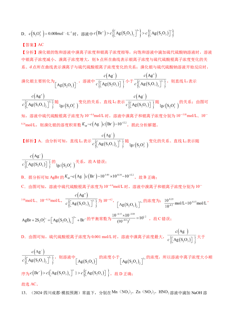 微考点电解质溶液的图像分析（核心考点精讲精练）-备战2025年高考化学一轮复习考点帮（新高考通用）（解析版）_05高考化学_2025年新高考资料_一轮复习