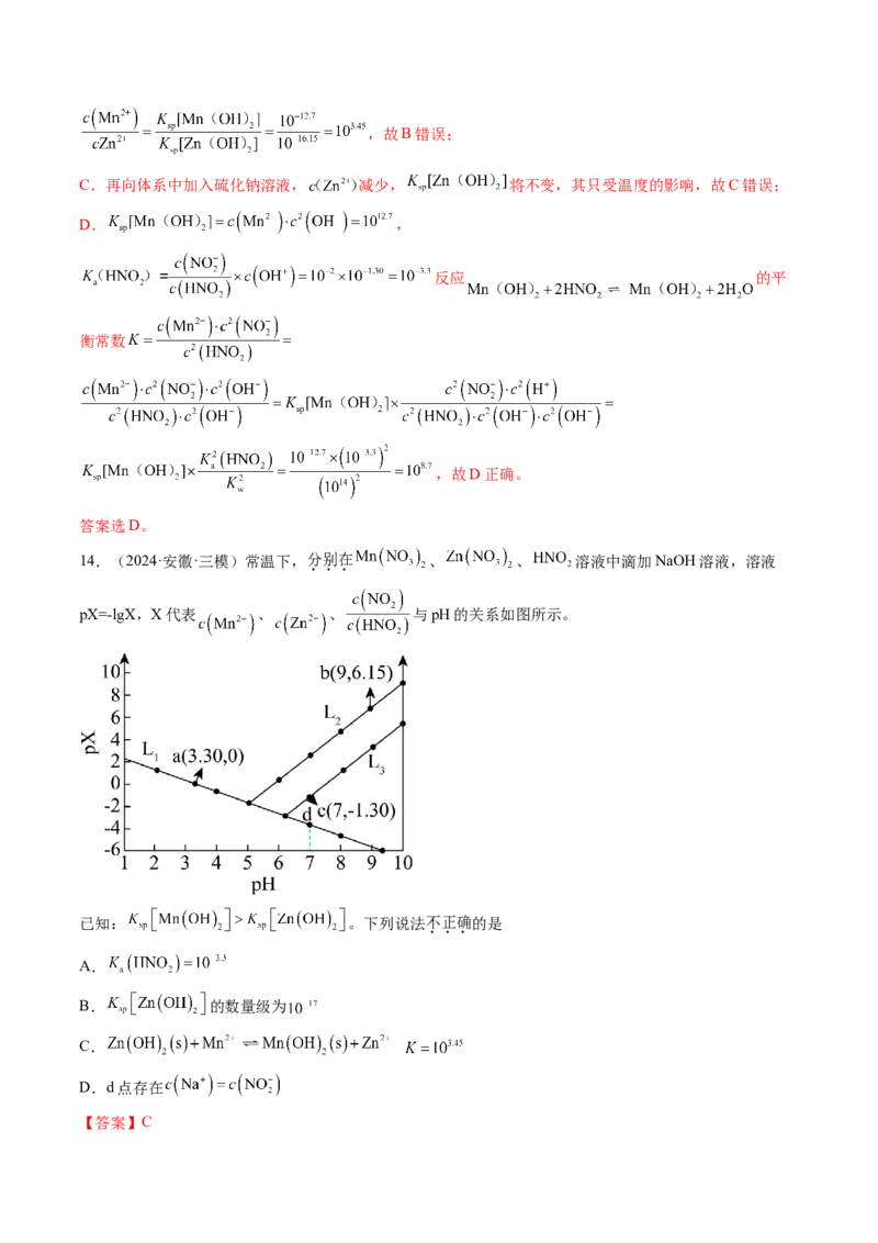 微考点电解质溶液的图像分析（核心考点精讲精练）-备战2025年高考化学一轮复习考点帮（新高考通用）（解析版）_05高考化学_2025年新高考资料_一轮复习