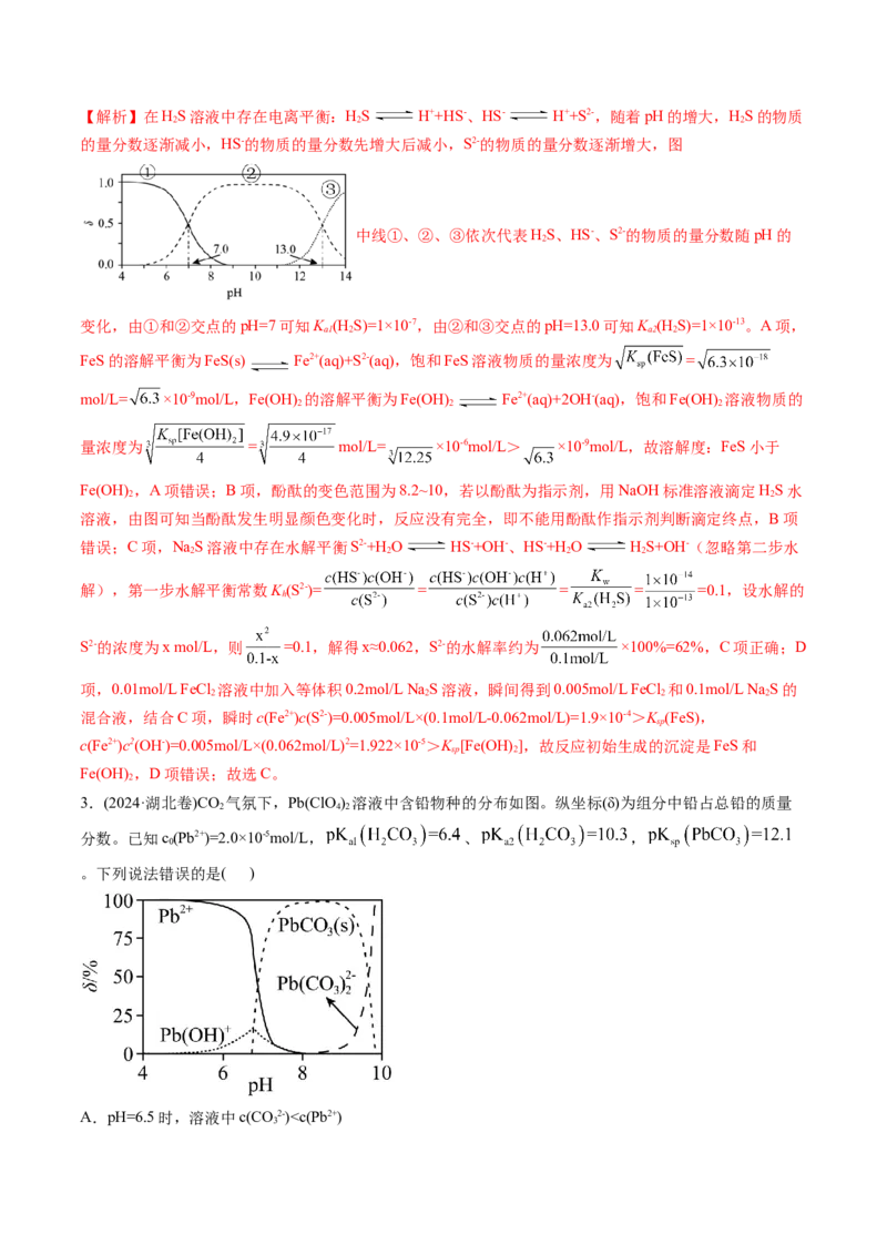 微考点电解质溶液的图像分析（核心考点精讲精练）-备战2025年高考化学一轮复习考点帮（新高考通用）（解析版）_05高考化学_2025年新高考资料_一轮复习