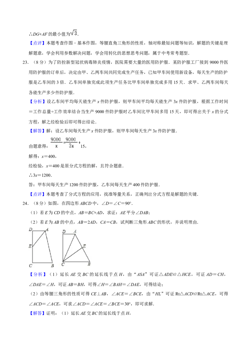 人教版八年级数学期末押题卷01（解析版）_初中数学人教版_8上-初中数学人教版_旧版_06习题试卷_4期末试卷