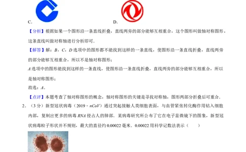 人教版八年级数学期末押题卷01（解析版）_初中数学人教版_8上-初中数学人教版_旧版_06习题试卷_4期末试卷