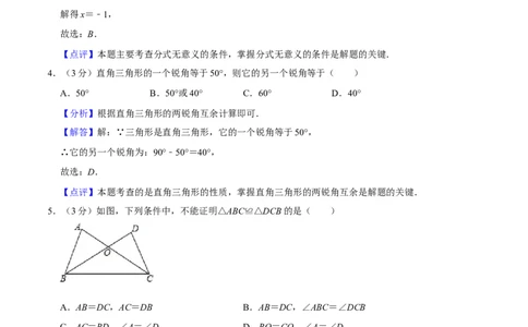 人教版八年级数学期末押题卷01（解析版）_初中数学人教版_8上-初中数学人教版_旧版_06习题试卷_4期末试卷