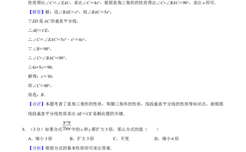 人教版八年级数学期末押题卷01（解析版）_初中数学人教版_8上-初中数学人教版_旧版_06习题试卷_4期末试卷