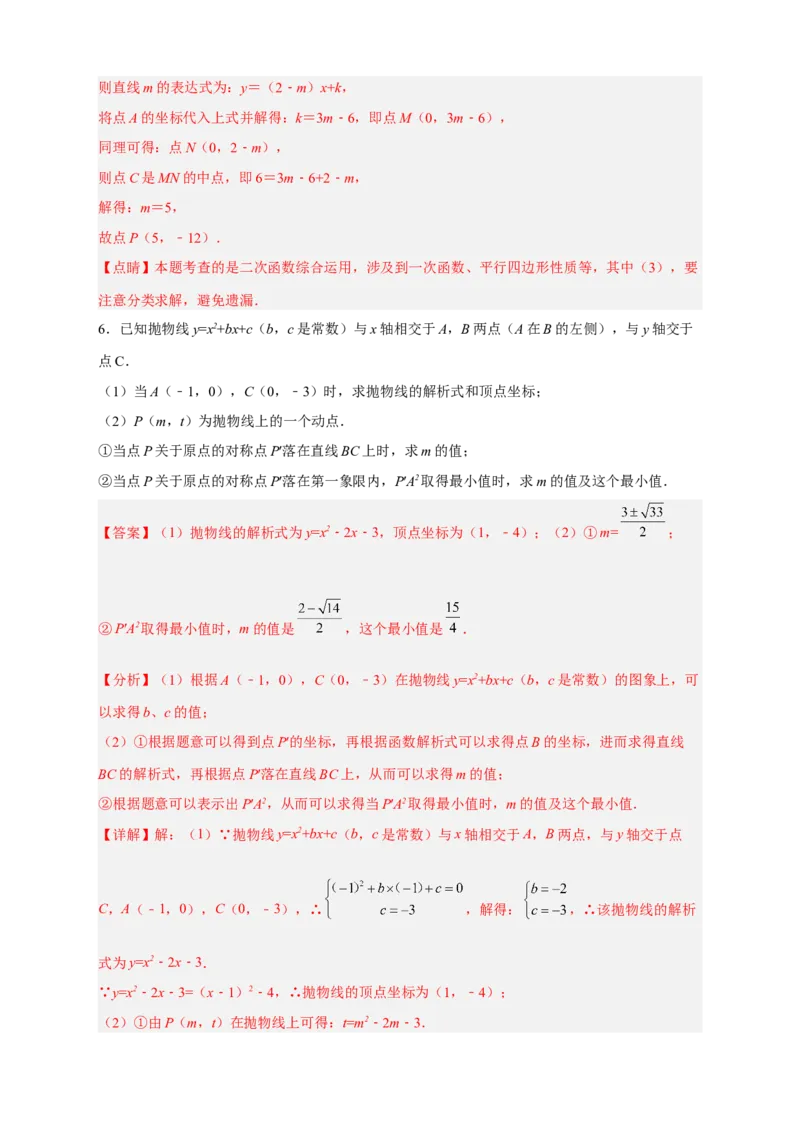 期中难点特训（二）二次函数综合压轴题（解析版）_初中数学人教版_9上-初中数学人教版_06习题试卷_5专项练习