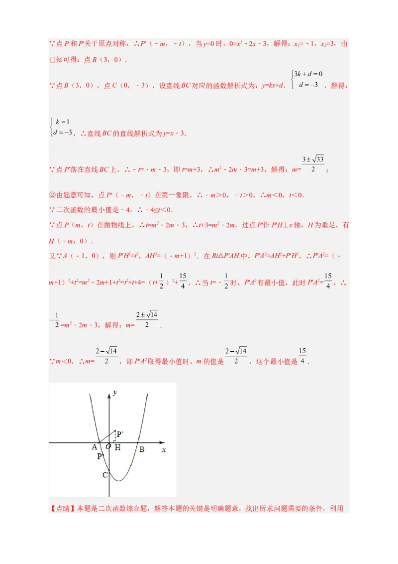 期中难点特训（二）二次函数综合压轴题（解析版）_初中数学人教版_9上-初中数学人教版_06习题试卷_5专项练习