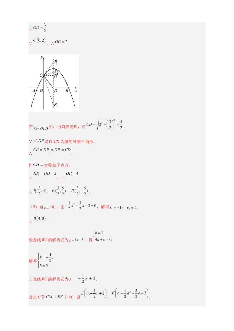 期中难点特训（二）二次函数综合压轴题（解析版）_初中数学人教版_9上-初中数学人教版_06习题试卷_5专项练习
