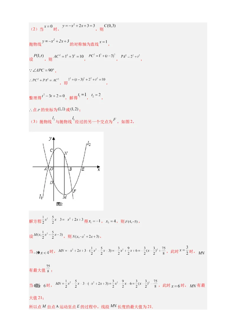 期中难点特训（二）二次函数综合压轴题（解析版）_初中数学人教版_9上-初中数学人教版_06习题试卷_5专项练习