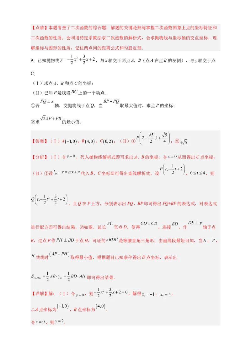 期中难点特训（二）二次函数综合压轴题（解析版）_初中数学人教版_9上-初中数学人教版_06习题试卷_5专项练习