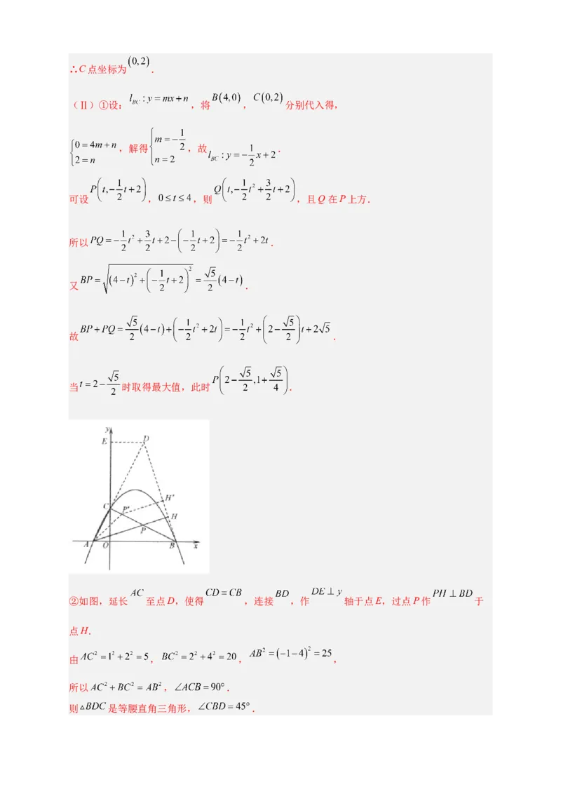 期中难点特训（二）二次函数综合压轴题（解析版）_初中数学人教版_9上-初中数学人教版_06习题试卷_5专项练习