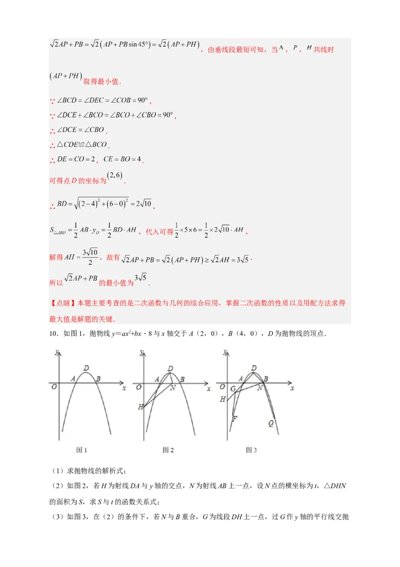 期中难点特训（二）二次函数综合压轴题（解析版）_初中数学人教版_9上-初中数学人教版_06习题试卷_5专项练习
