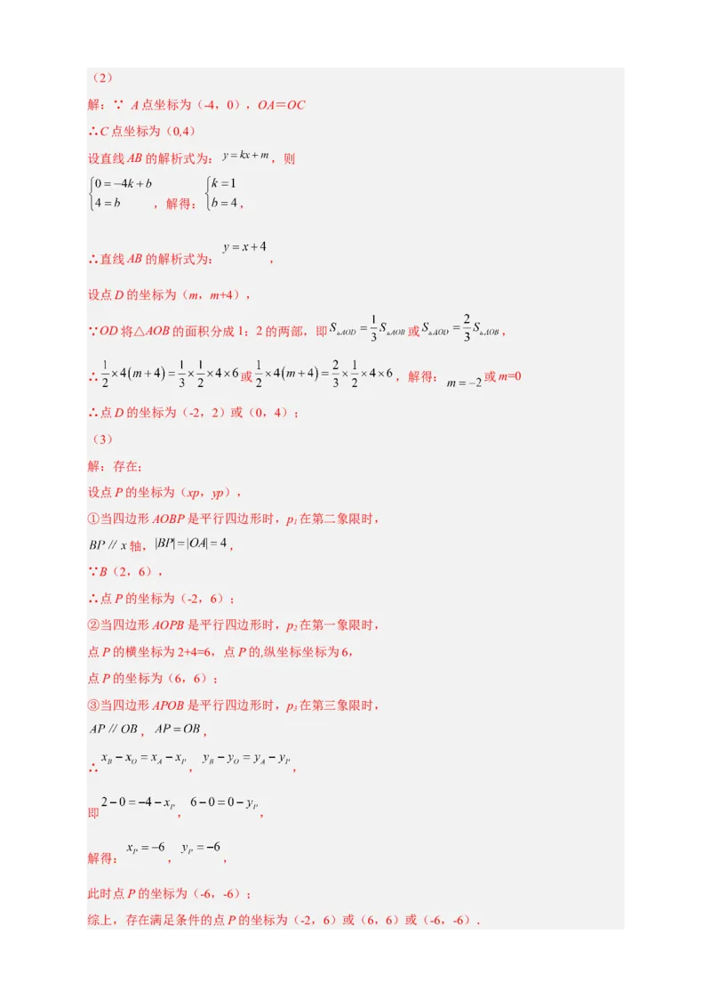 期中难点特训（二）二次函数综合压轴题（解析版）_初中数学人教版_9上-初中数学人教版_06习题试卷_5专项练习